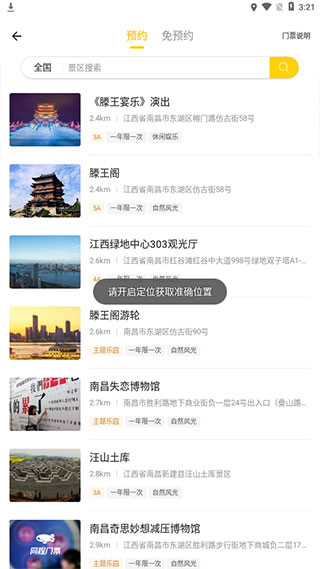 蚁丛旅游 截图 2