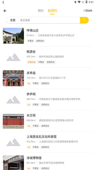 蚁丛旅游 截图 3