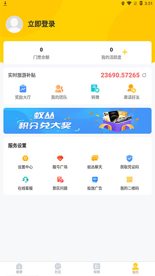 蚁丛旅游 截图 4