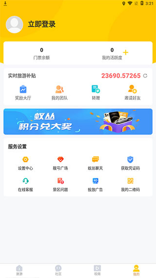蚁丛旅游 截图 4
