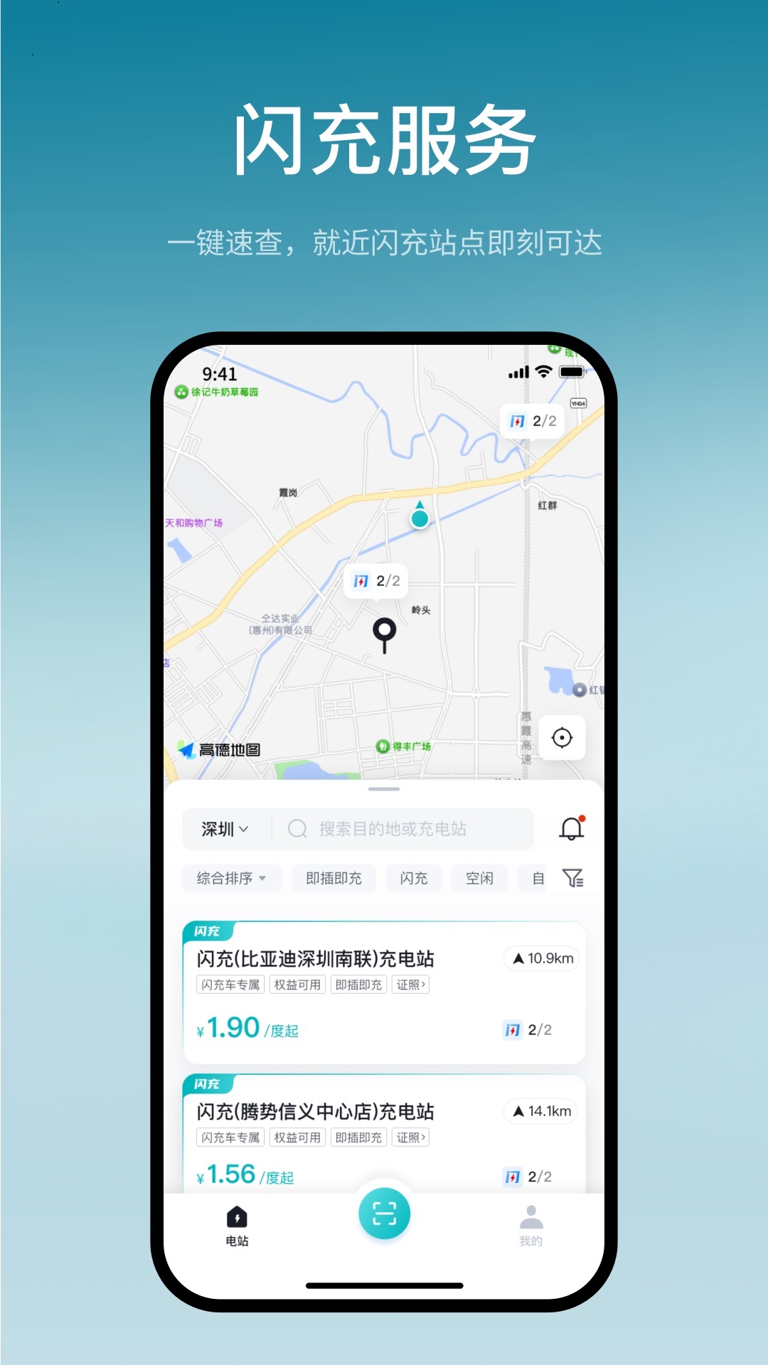 比亚迪闪充 截图 1