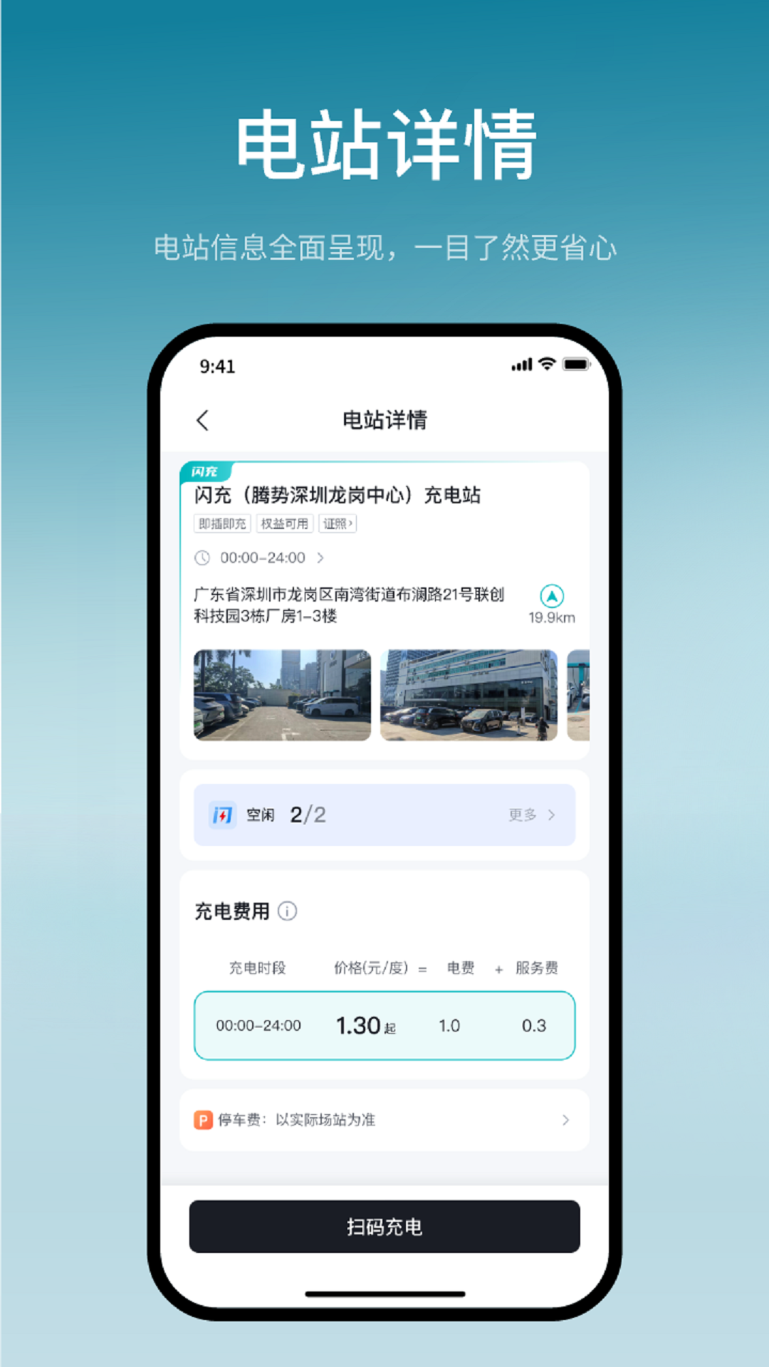 比亚迪闪充 截图 2
