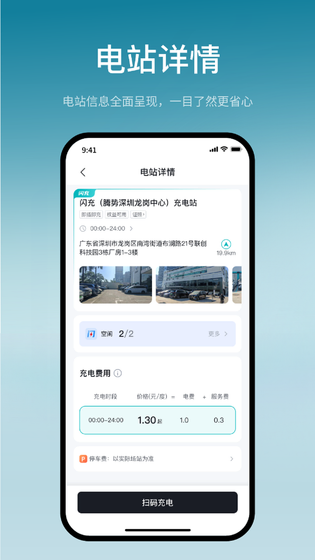 比亚迪闪充 截图 2