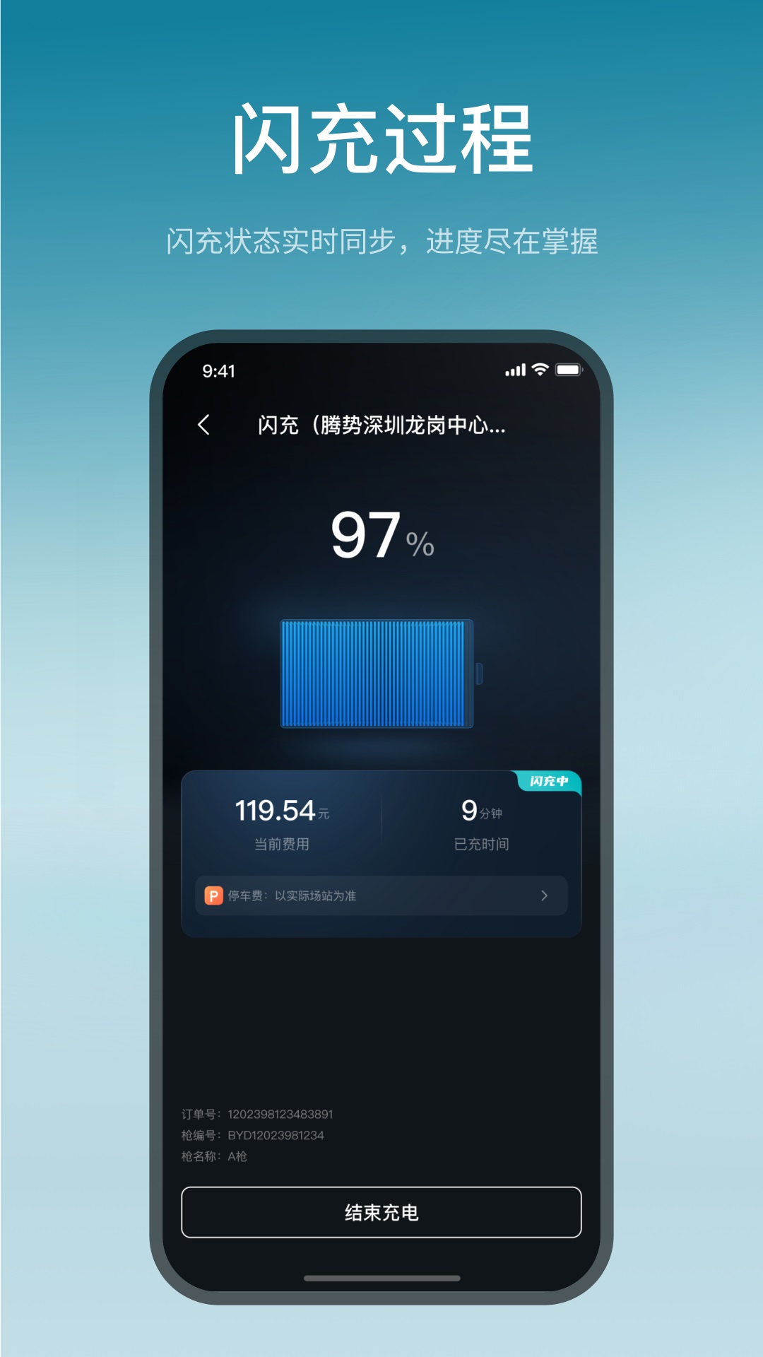 比亚迪闪充 截图 4
