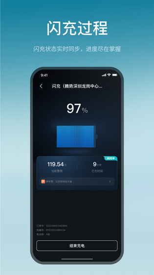 比亚迪闪充 截图 4