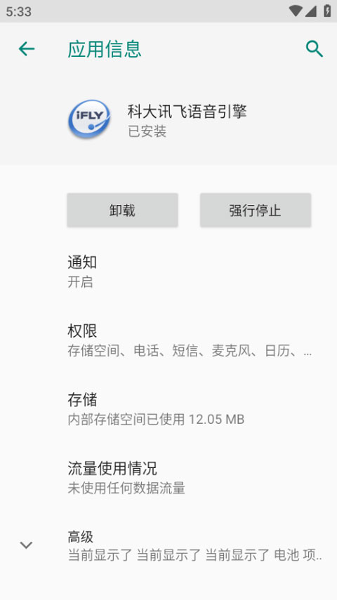 科大讯飞语音引擎 | iflytech voice engine 截图 2