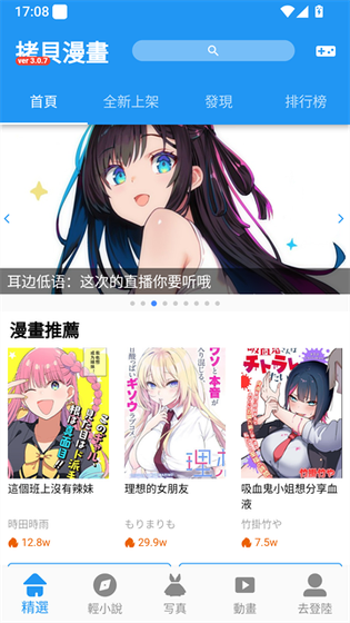 拷贝漫画 截图 3