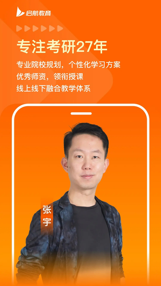 启航教育 截图 1