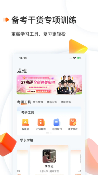 启航教育 截图 2