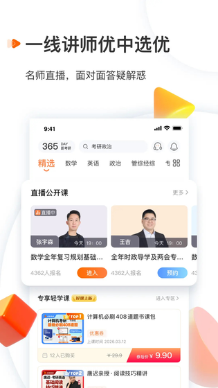 启航教育 截图 3