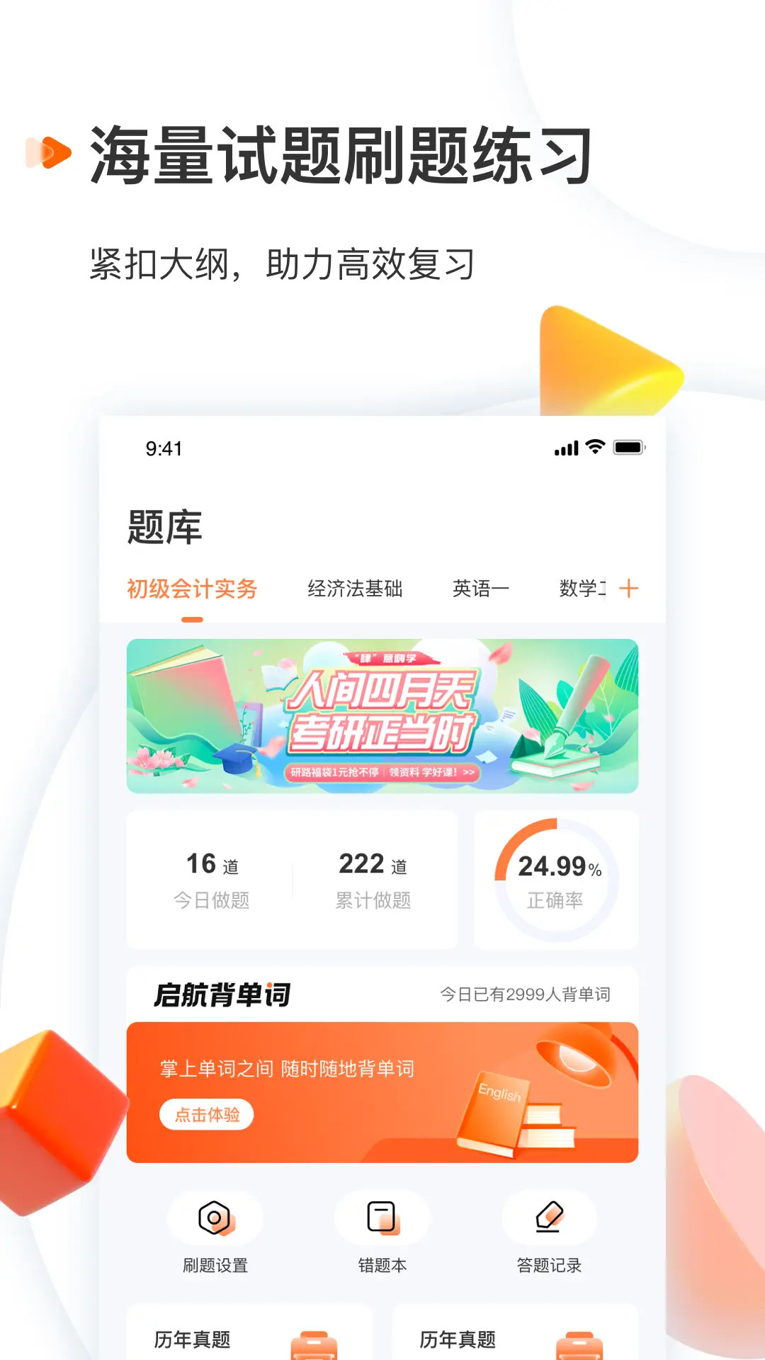 启航教育 截图 4
