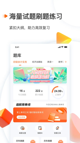 启航教育 截图 4