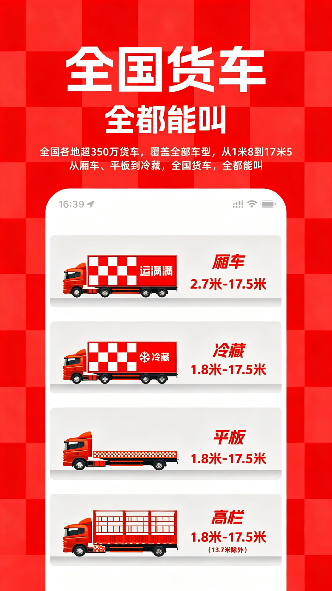 运满满货主 截图 2