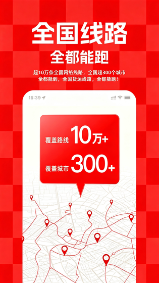运满满货主 截图 3