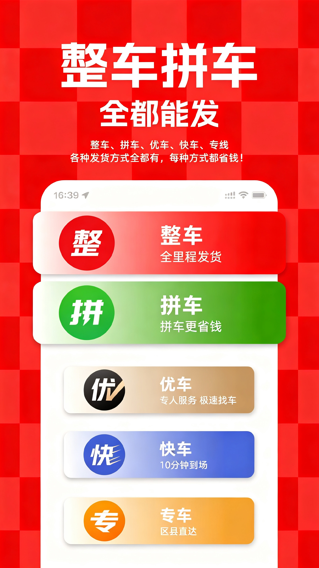 运满满货主 截图 4