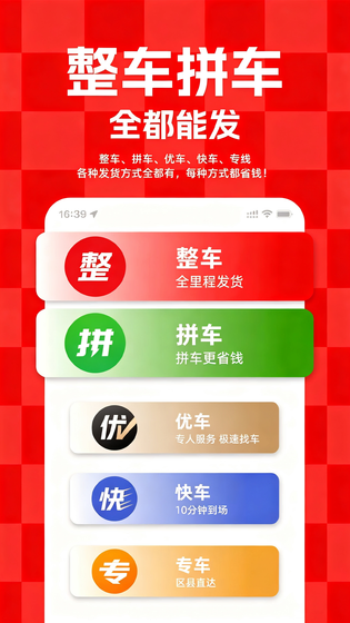 运满满货主 截图 4