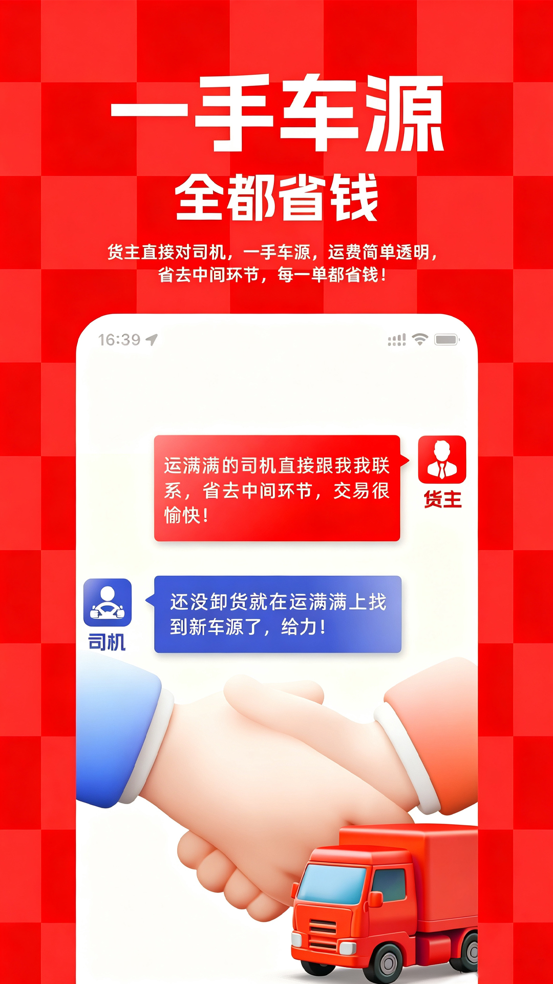 运满满货主 截图 5