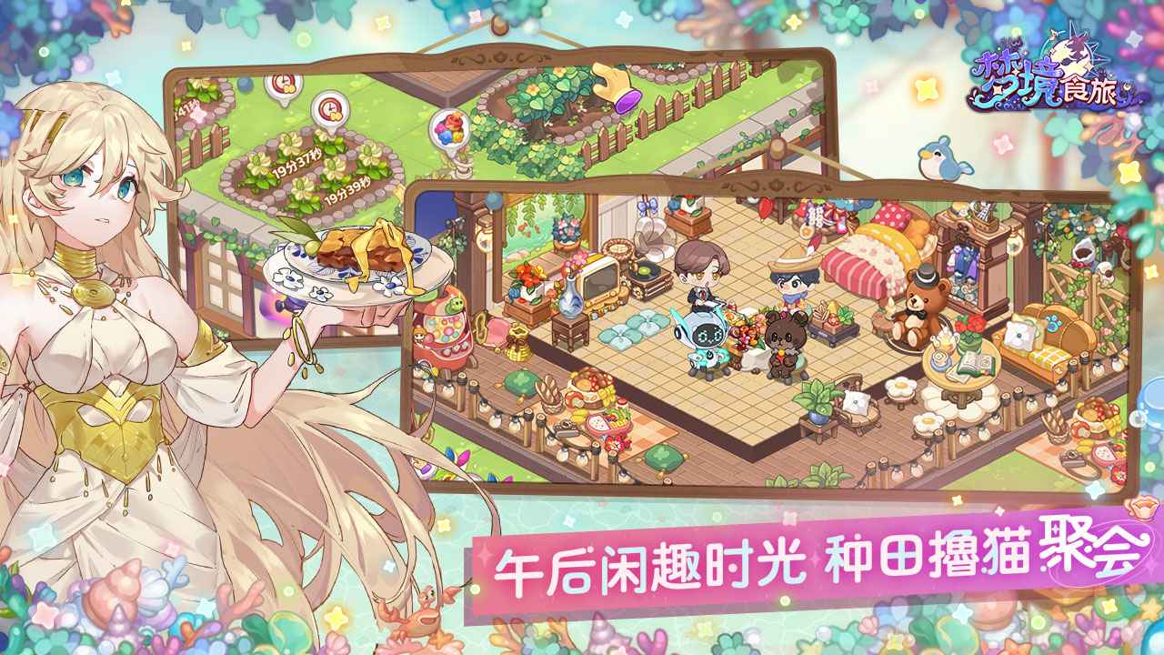 梦境食旅 截图 6