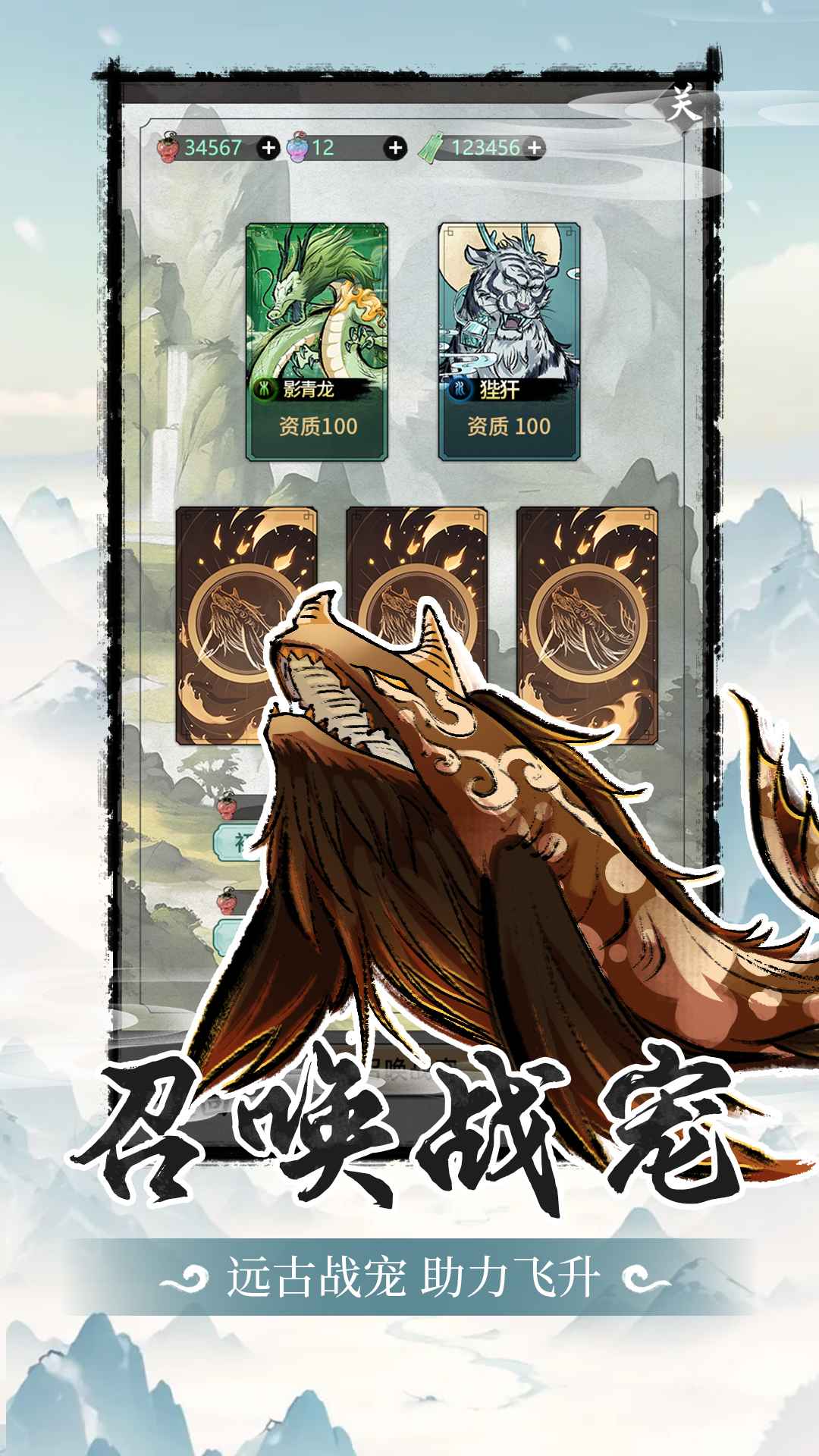 山海试炼 截图 4