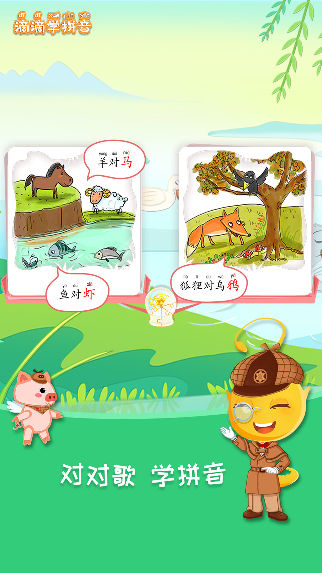 滴滴学拼音 截图 2