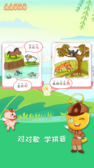 滴滴学拼音 截图 2