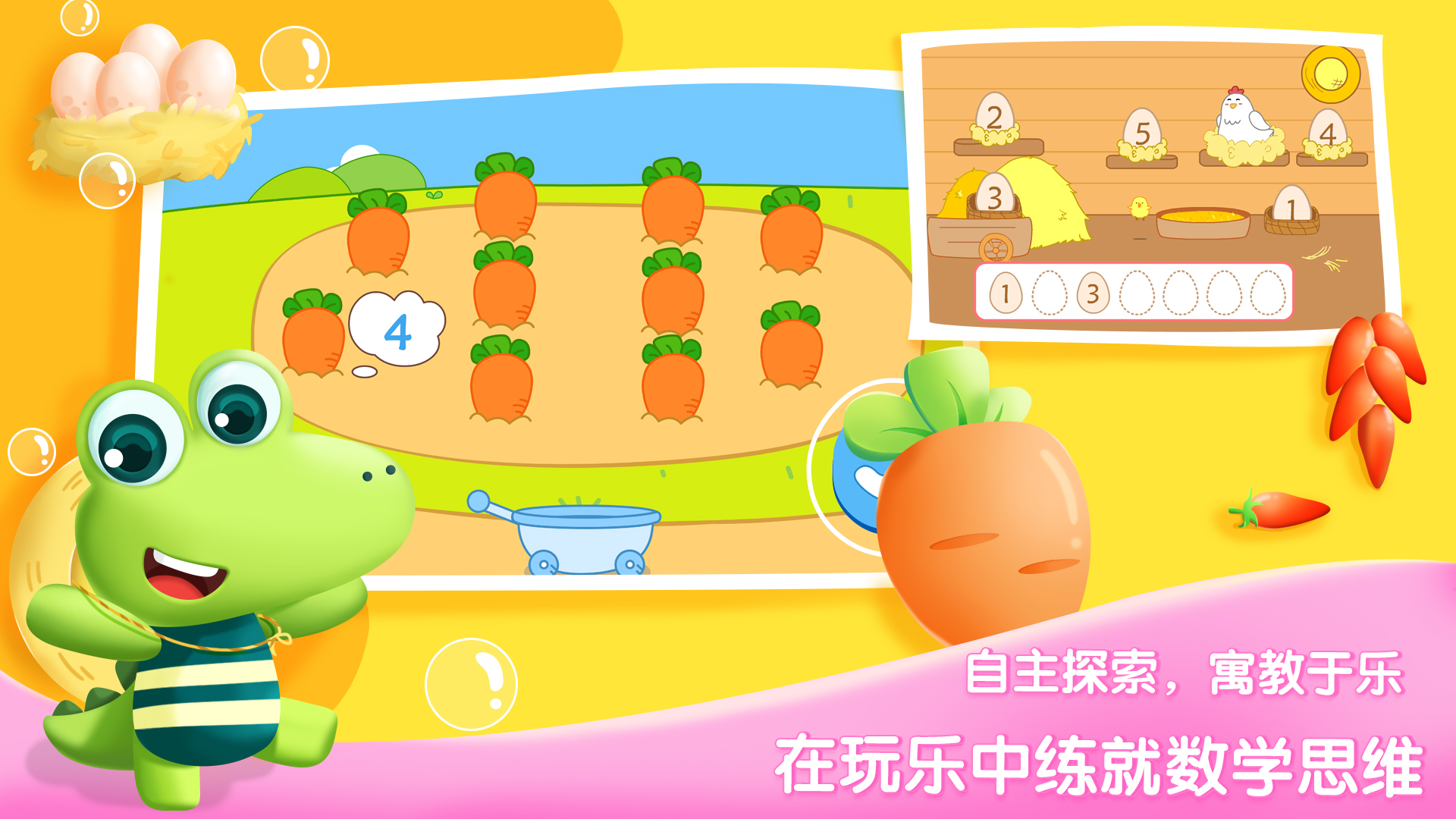 贝贝数学 截图 2