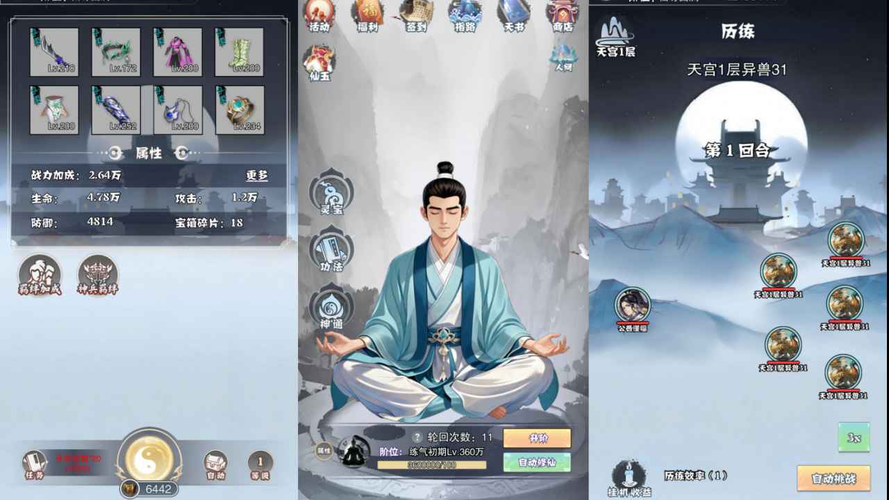 混沌挂机 截图 5