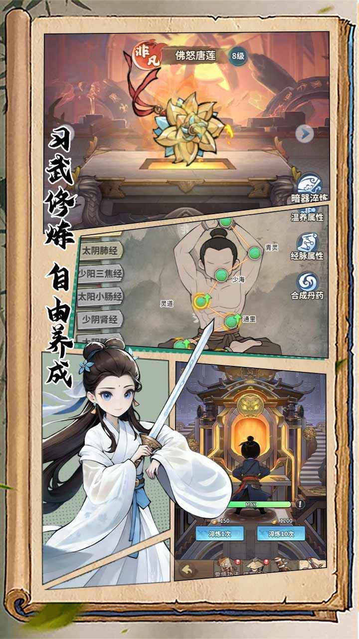 剑侠逍遥 截图 2
