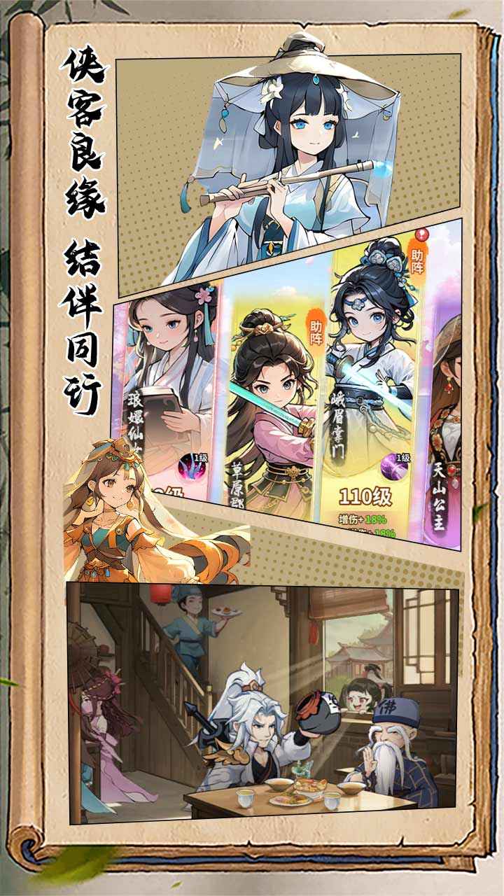 剑侠逍遥 截图 3