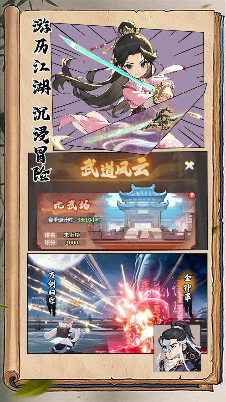 剑侠逍遥 截图 5