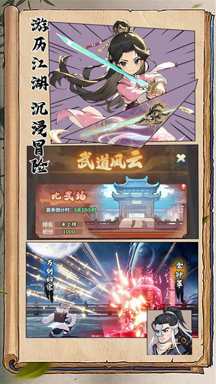 剑侠逍遥 截图 5