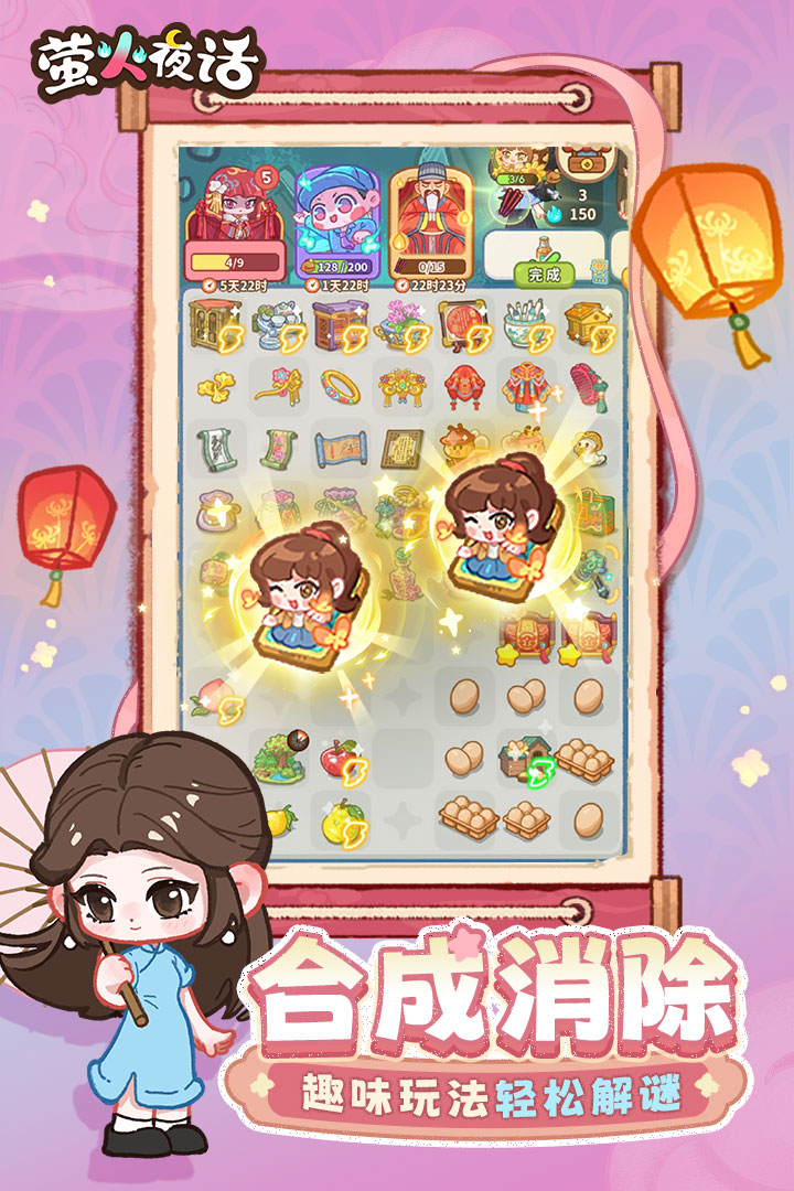 萤火夜话 截图 1