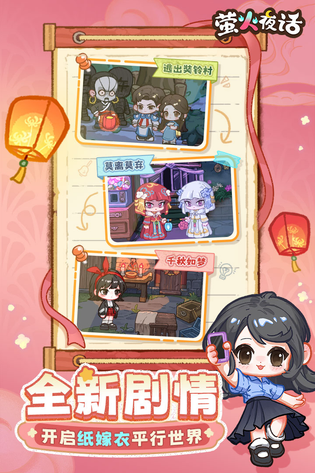 萤火夜话 截图 4