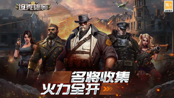 坦克雄师 截图 1