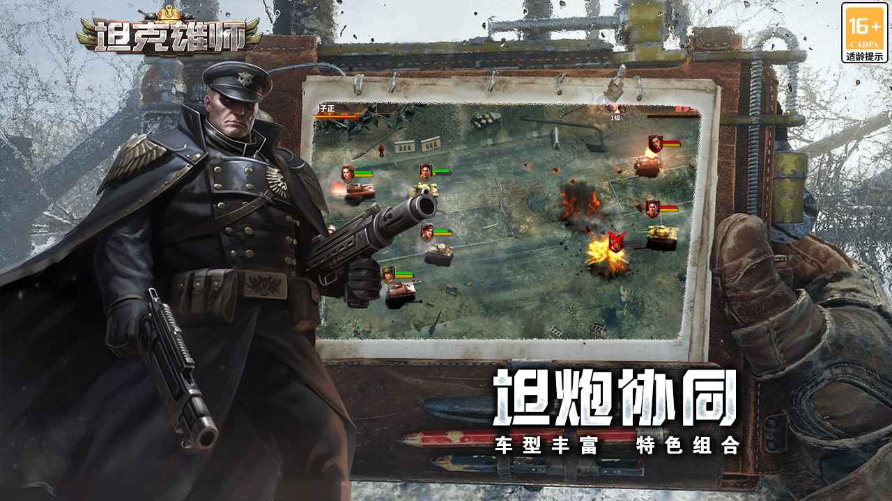坦克雄师 截图 2