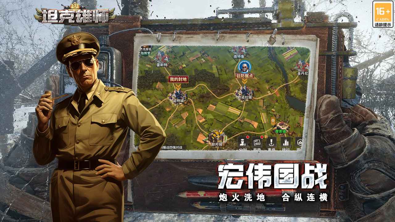 坦克雄师 截图 3