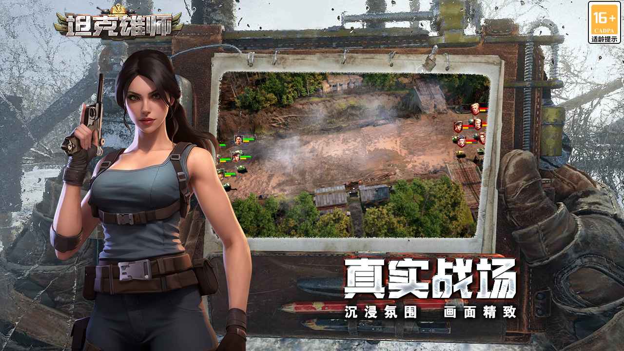 坦克雄师 截图 4