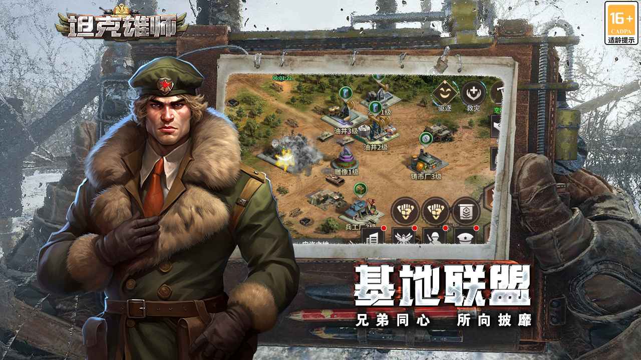 坦克雄师 截图 5