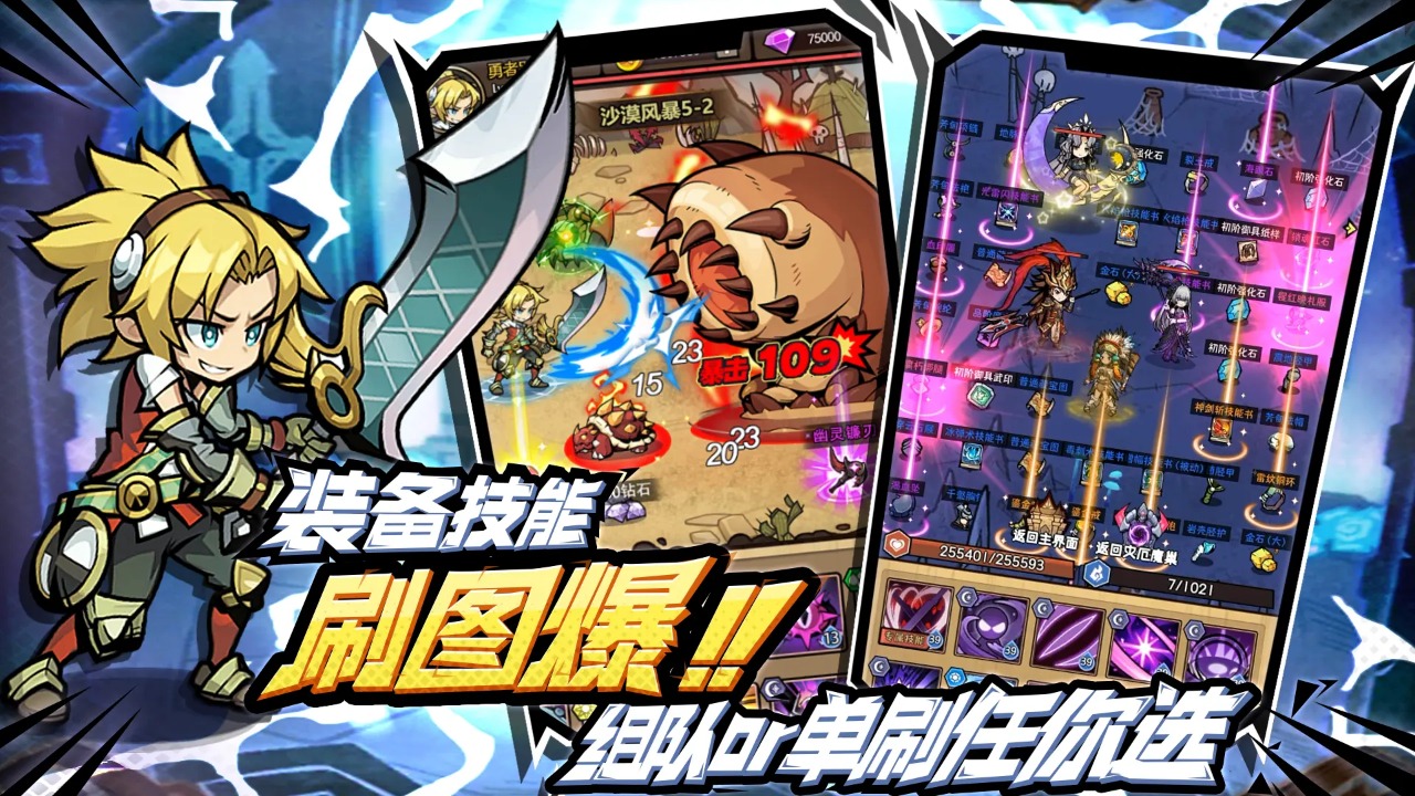 荣耀冒险王 截图 1