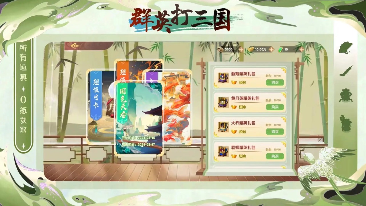 群英打三国 截图 1