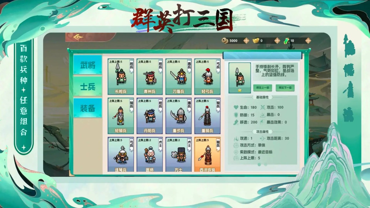 群英打三国 截图 2