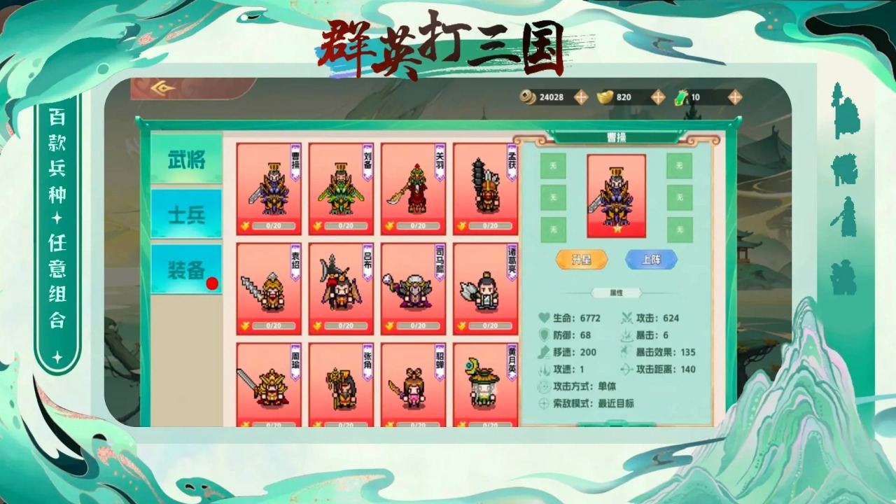 群英打三国 截图 3