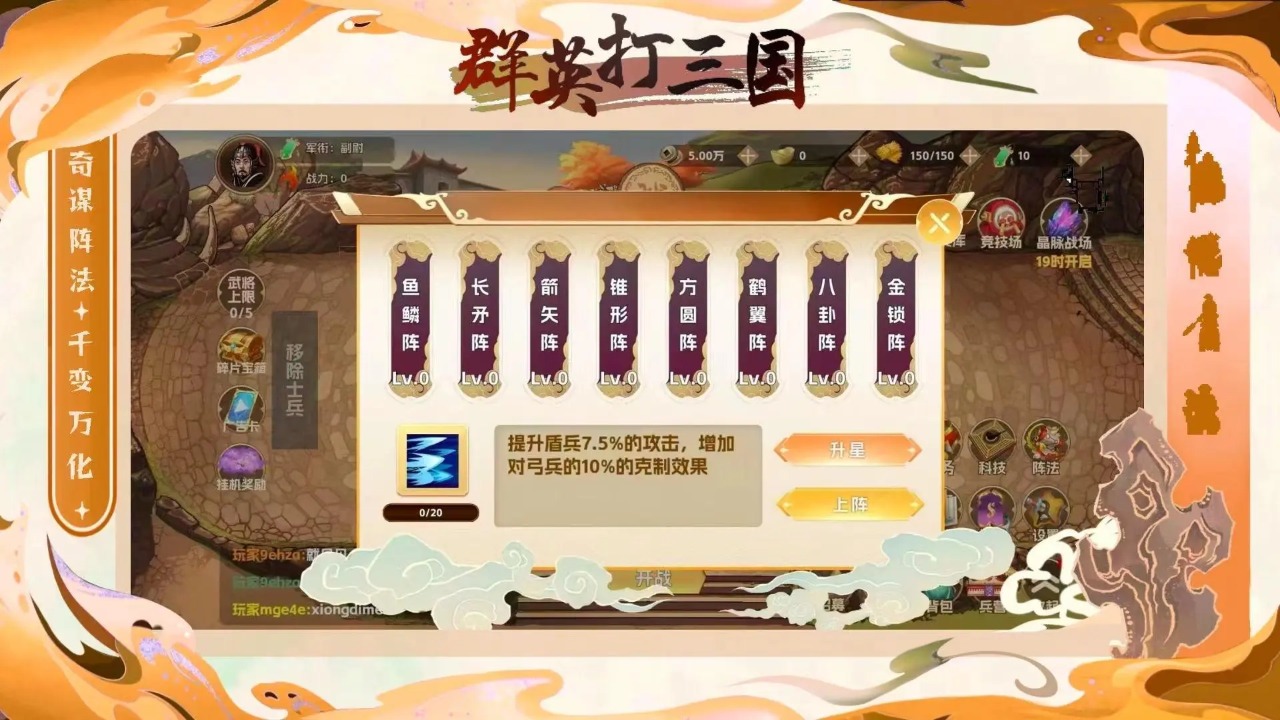 群英打三国 截图 5