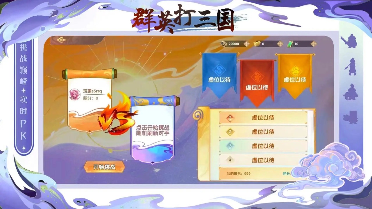群英打三国 截图 6