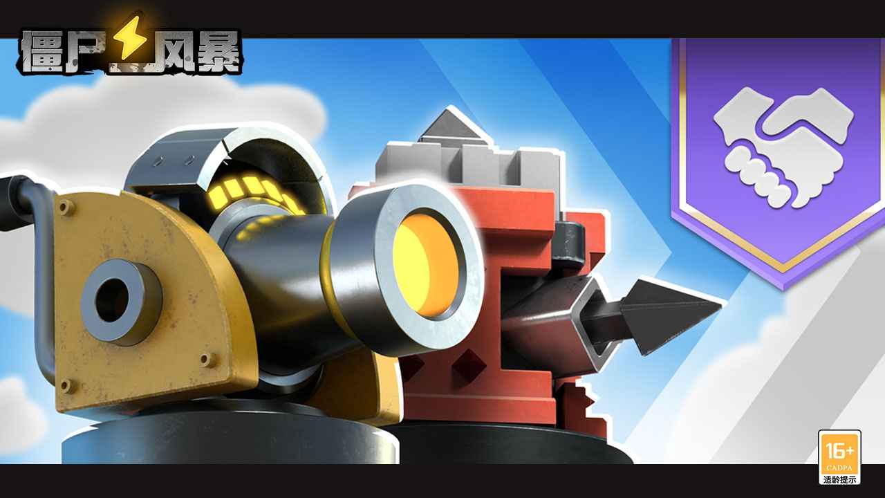 僵尸风暴 截图 2