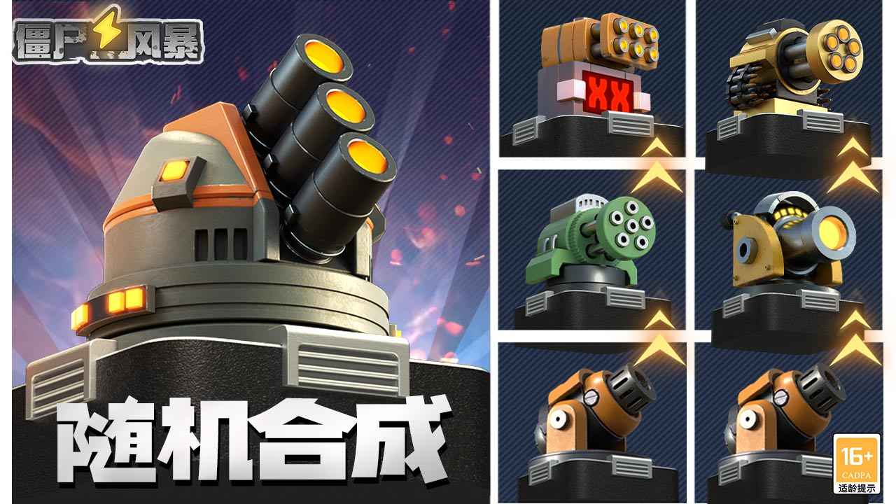 僵尸风暴 截图 3