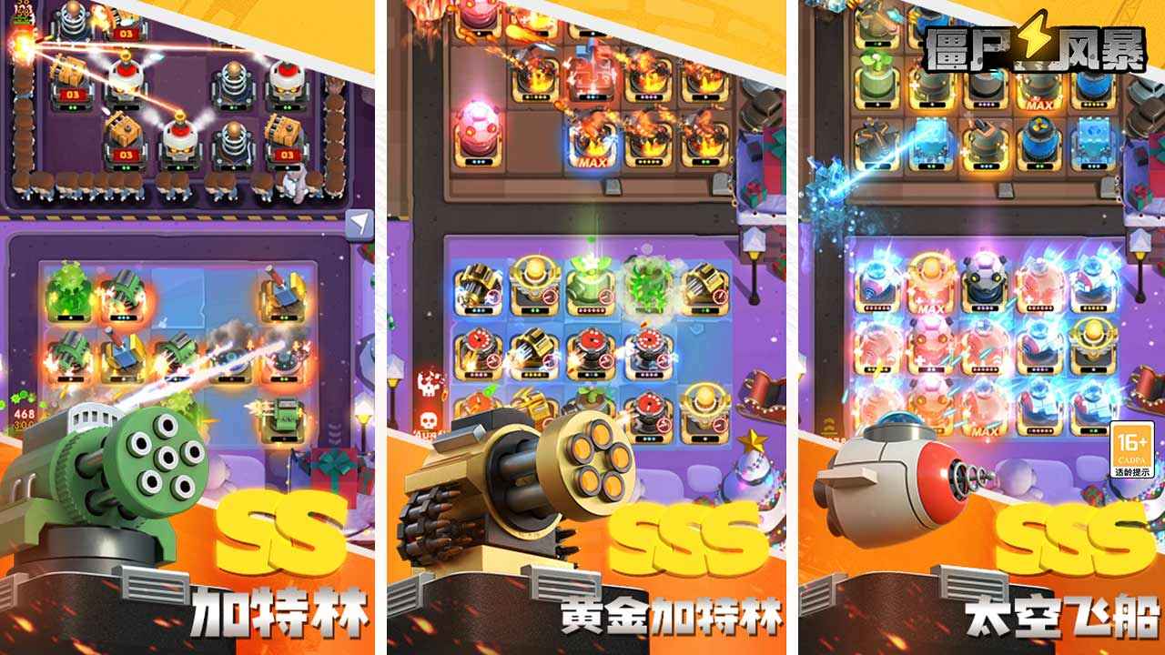 僵尸风暴 截图 5