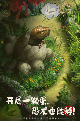 山海经幻想录 截图 1
