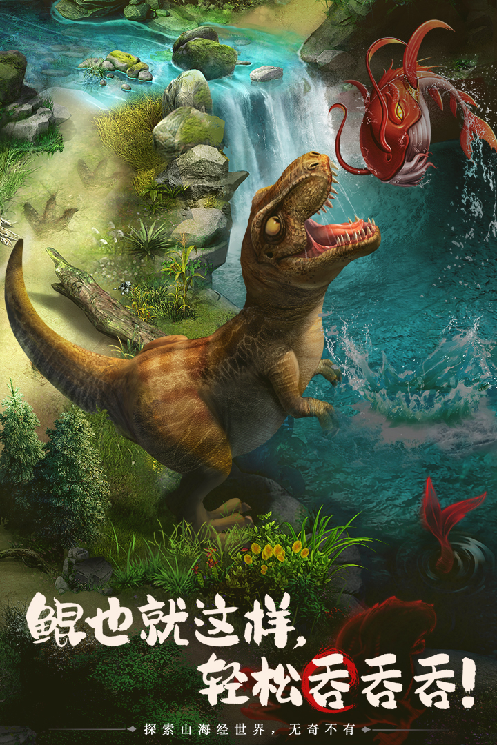 山海经幻想录 截图 2