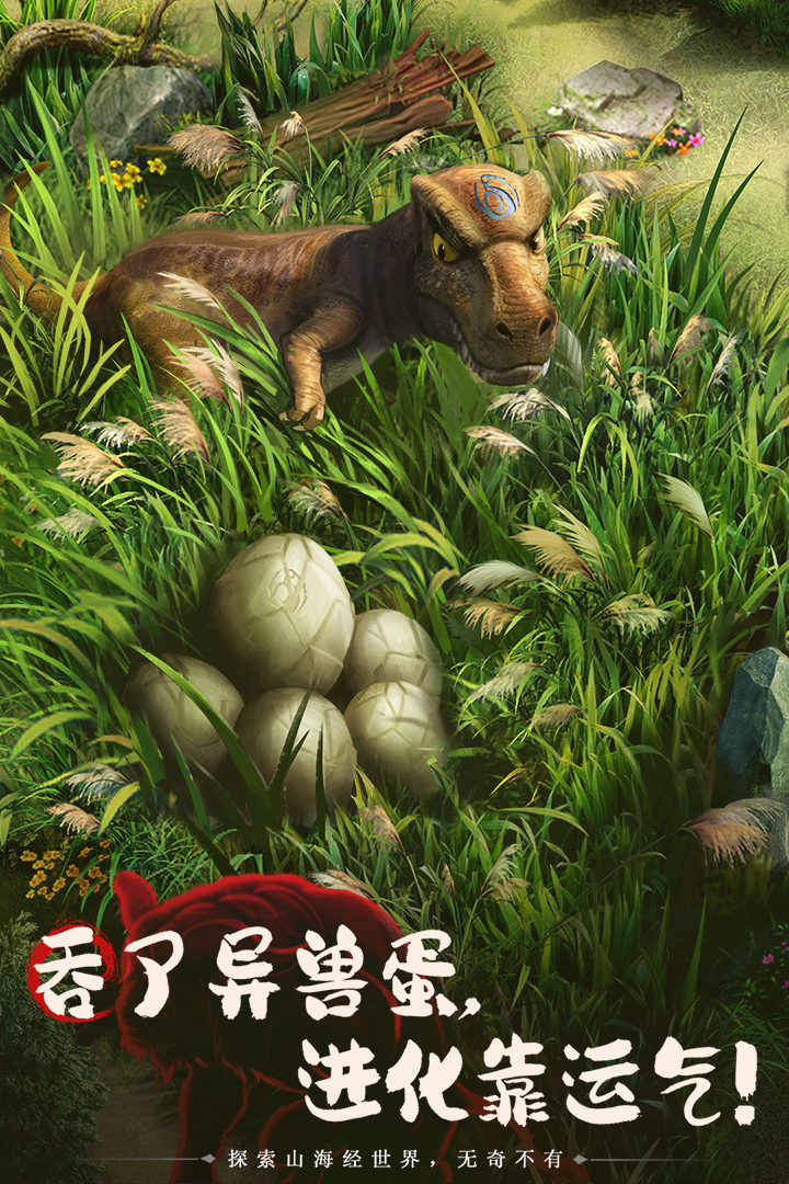 山海经幻想录 截图 3